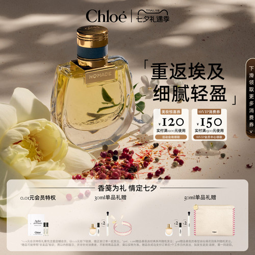【官方正品】Chloe蔻依恋旅重返埃及女士香氛 送礼