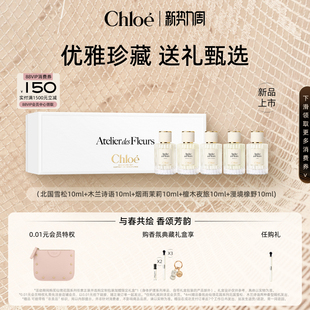 10ml旅行生日新婚伴手礼 Chloe仙境花园典藏礼盒5 新势力周