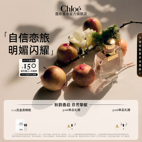 【中秋礼物】Chloe蔻依恋旅女士香氛花香西普调小猪包送礼
