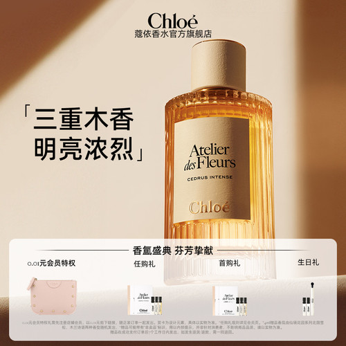 【官方正品】Chloe蔻依仙境花园系列香水深林雪松