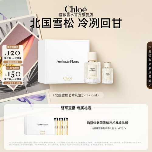 【胡可推荐】Chloe蔻依仙境花园系列香水北国雪松艺术礼盒50+10