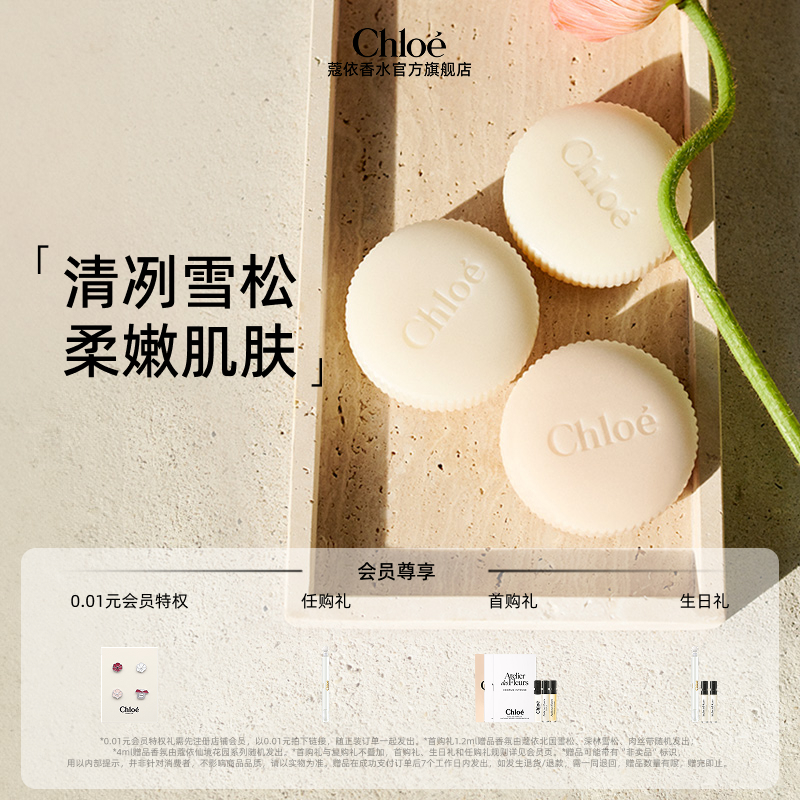 【国庆狂欢】Chloe蔻依仙境花园系列香氛皂北国雪松新婚伴手礼