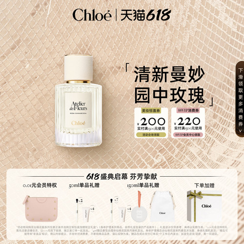【618狂欢】蔻依仙境花园系列香水大马士革玫瑰送礼