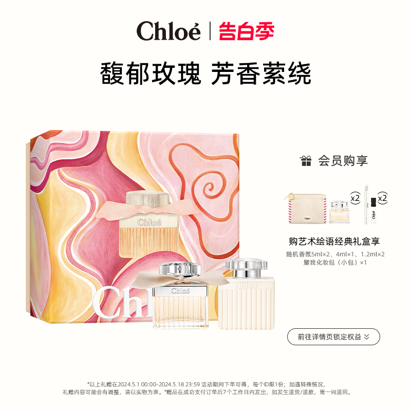 【520礼物】Chloe蔻依女士香氛花绘礼盒同名肉丝带套装送女友母亲