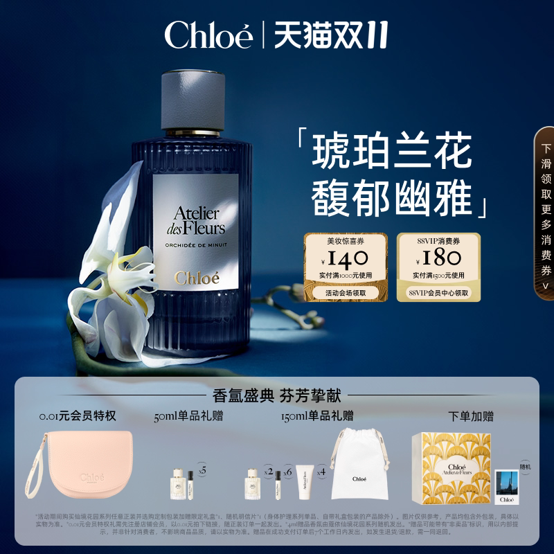 【双11】Chloe蔻依夜绽花系列香水木质花香调月影幽兰送礼