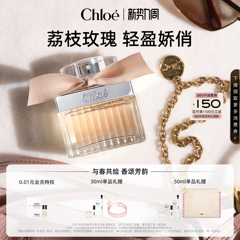 【38抢先购】Chloe蔻依经典女士系列浓香水肉丝带送礼