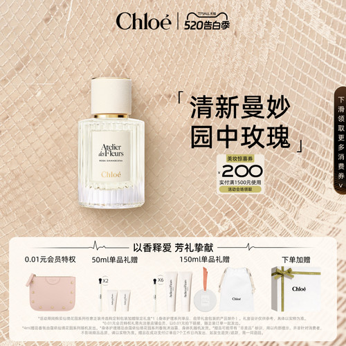 【520礼物】蔻依仙境花园系列香水大马士革玫瑰送礼