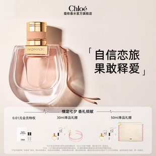 七夕礼物 Chloe蔻依恋旅女士香氛花香西普调小猪包香水礼物