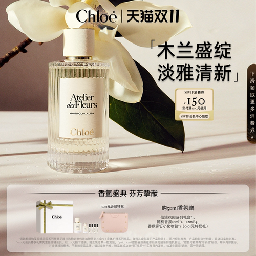 【官方正品】Chloe蔻依仙境花园香氛香水木兰诗语礼盒送礼