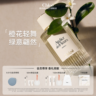 橙花之舞送女友 Chloe蔻依仙境花园系列香氛香水 年货节礼物