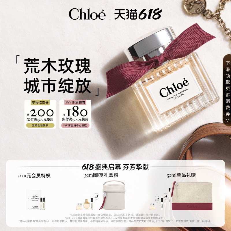 【38抢先购】Chloe蔻依女士系列荒木玫瑰香水礼盒送礼