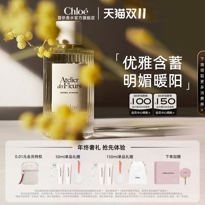 【超级88】Chloe蔻依仙境花园系列香氛香水浅吻含羞草