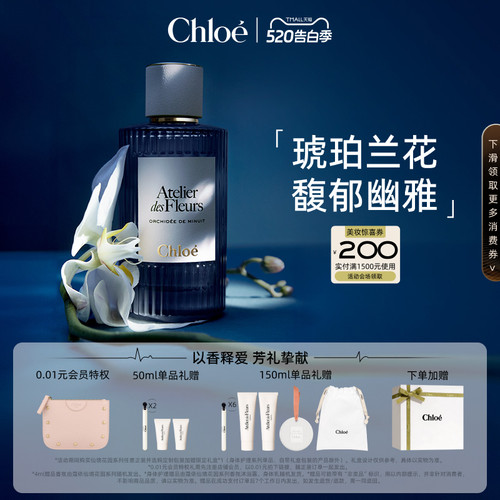 【520礼物】Chloe蔻依夜绽花系列香水木质花香调月影幽兰送礼