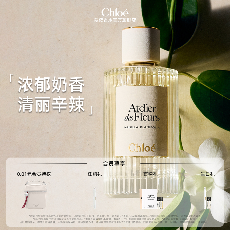 Chloe蔻依仙境花园梵尼兰之水