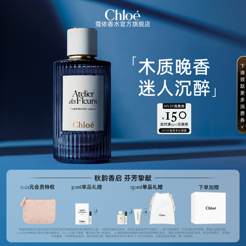 【中秋礼物】Chloe蔻依夜绽花系列香水木质花香调蓝玉晚香送礼