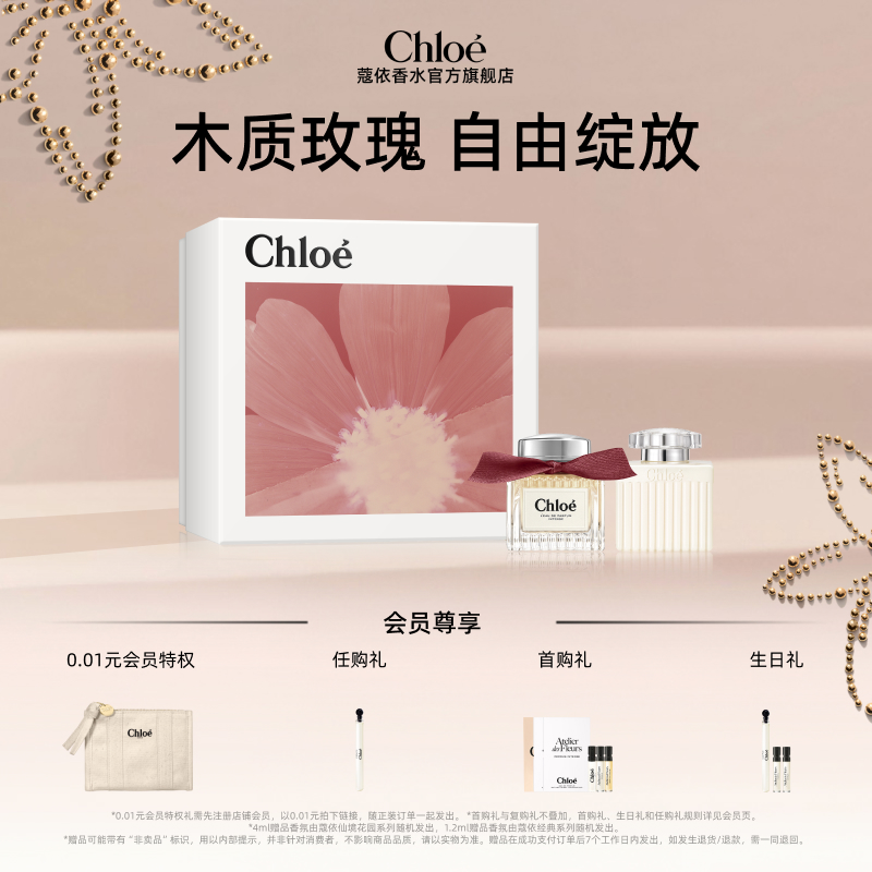 【官方正品】Chloe蔻依女士香水花韵悠然荒木玫瑰礼盒