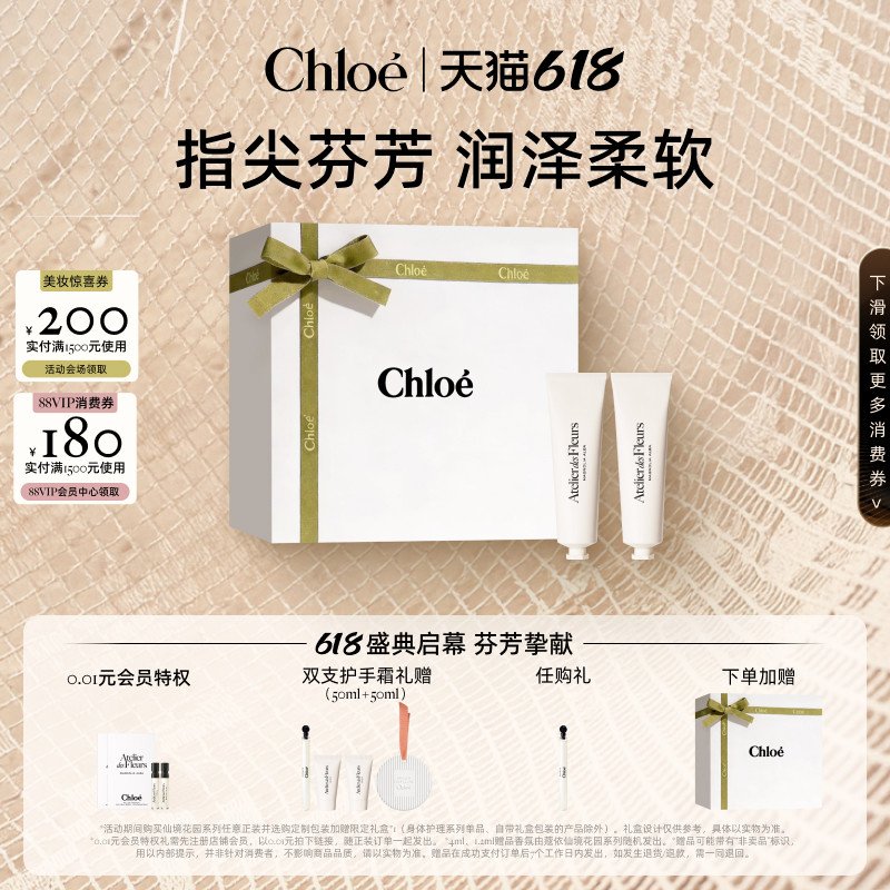 【618狂欢】Chloe蔻依息间芬芳护手霜北国雪松换季送礼
