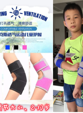 儿童护胳膊护肘运动防摔男女小孩护臂滑板训练骑车护关节固定袖套