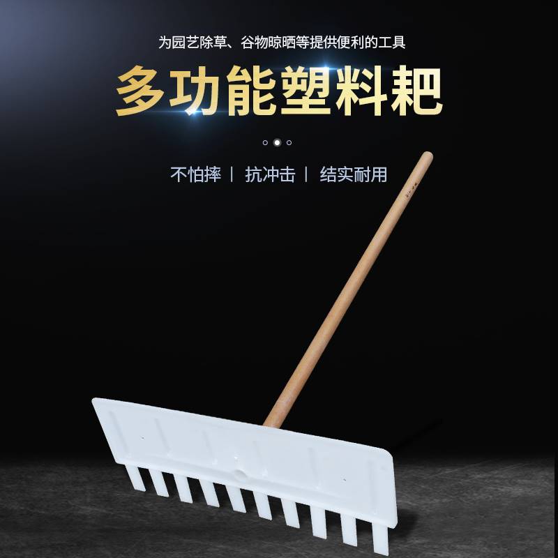 10齿农用耙子园林工具搂耙花草播种松土耙 塑料草耙子大号 晒粮食