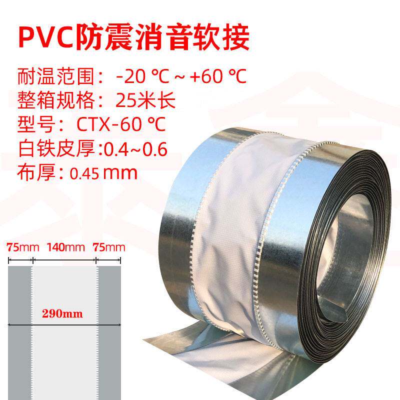 PVC风机帆布软接防震消音软连接伸缩通风管排烟软接头空调共板