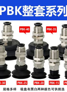 真空吸盘PBK-10/15/20/25/30/35/40/50支架套餐 机械气动配件白色