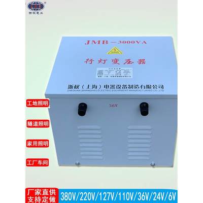 JMB-3KW5KVA10KVA行灯变压器380V220V变127V36V24V12V6V安全照明