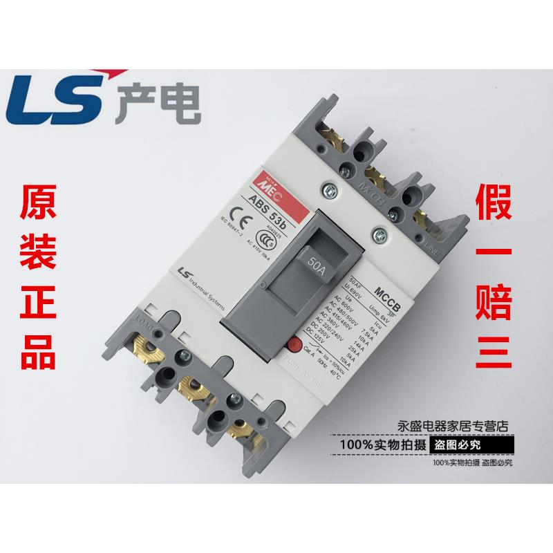 正品LS产电MEC塑壳断路器ABS63b 53b 3P 30A 40A 50A 60A空气开关