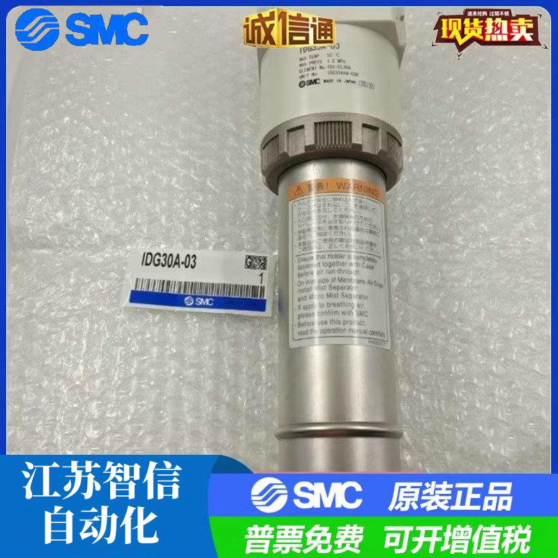 IDG30A/50A-03-03B-02B-P-50LA日本SMC高分子膜式空气干燥器现货