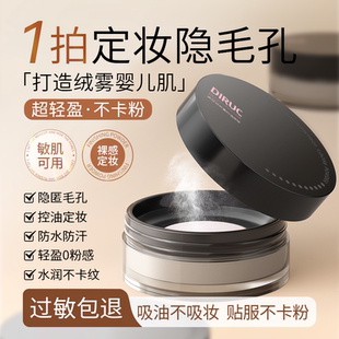 DIRUC迪兰可散粉定妆粉空气蜜粉女控油持久遮瑕防水修容粉饼正品