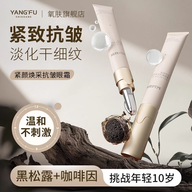 氧肤时光肌肽眼霜抗皱保湿改善熊猫眼精华温和补水保湿眼周不油腻