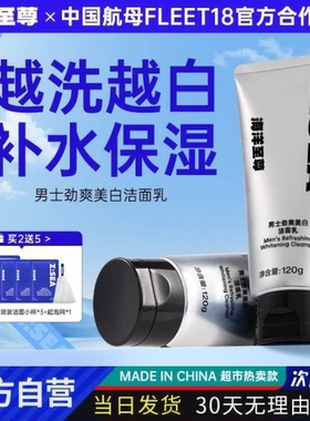 海洋至尊ZSEA男士专用焕彩美白洁面乳洗面奶男生控油补水保湿洁面