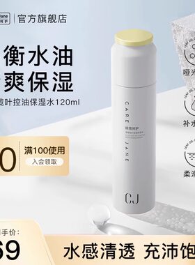 CJ控油保湿水平衡水油弱酸护肤滋润保湿滋润紧致肌肤护肤爽肤水