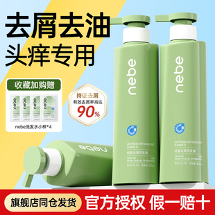 Nebe去屑洗发水露膏控油蓬松止痒柔顺留香护发套装官方授权正品