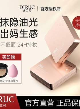 迪兰可气垫遮瑕持久不脱妆上脸滋润CC霜油 干皮BB霜DIRUC官方正品
