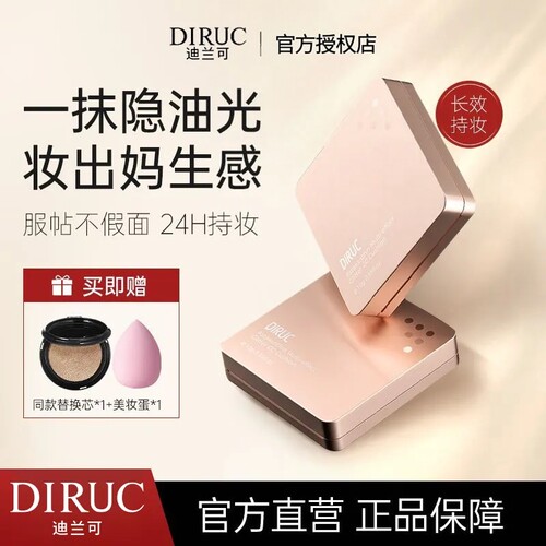 迪兰可气垫遮瑕持久不脱妆上脸滋润CC霜油 干皮BB霜DIRUC官方正品