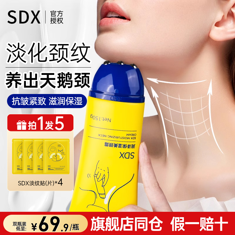 SDX颈霜提拉紧致润泽保湿颈纹颈膜按摩仪美颈霜紧致孕妇官方正品