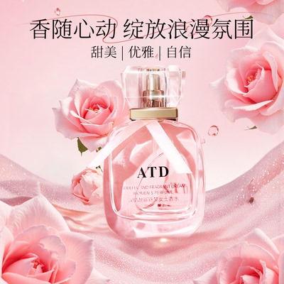 ATD深情馥郁逐梦女士香水清新留香浪漫礼盒高级小众Amtn官方正品