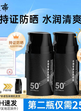 泉帝雪柔雅轻透防晒乳霜男士清爽质地不油腻面部紫外线户外quan帝