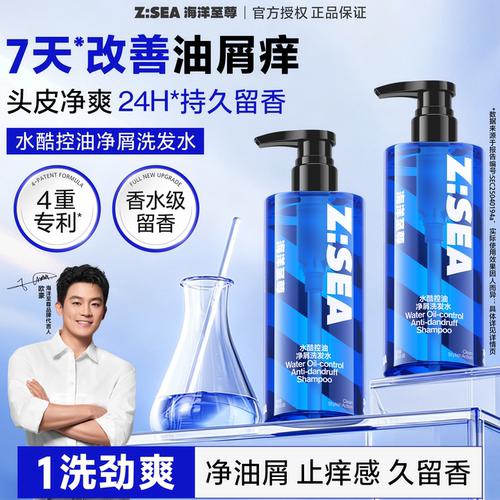 海洋至尊控油去屑洗发水男士专用蓬松止痒持久留香洗发露官方正品