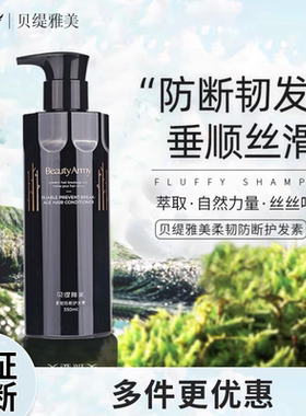 贝缇雅美柔韧防断护发素发膜柔顺滑滋润干枯润养发质官方授权店