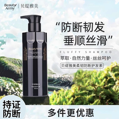 贝缇雅美柔韧防断护发素发膜柔顺滑滋润干枯润养发质官方授权店