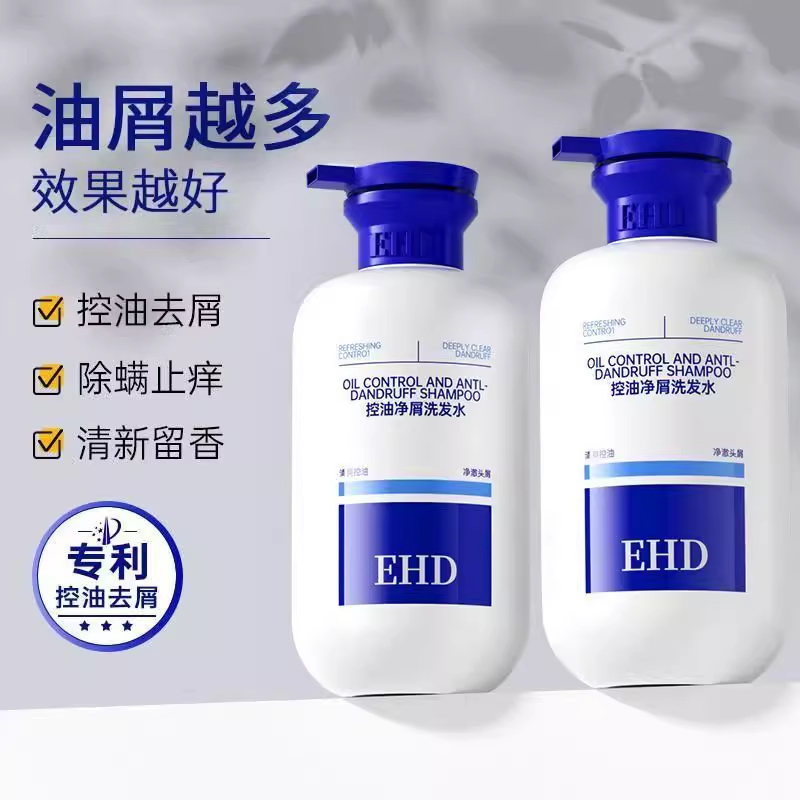EHD去屑洗发水【小红书爆款】