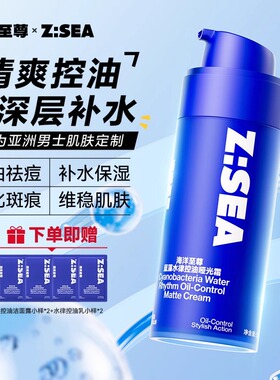 海洋至尊男士面霜控油补水保湿霜祛痘乳液秋冬润肤霜脸部护肤正品