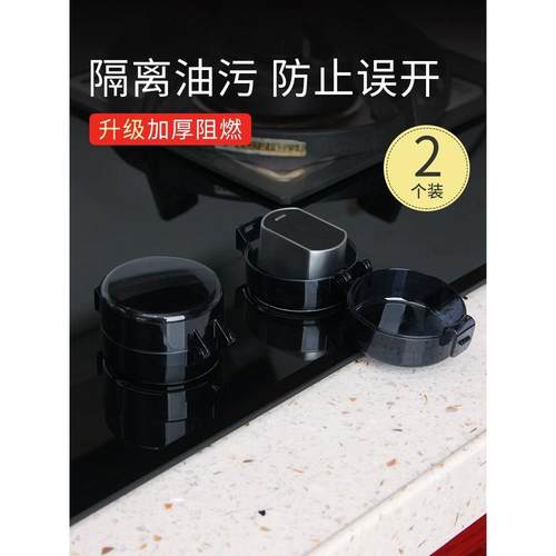 煤气开关保护罩燃气灶旋按钮防护盖天然气打火灶台炉具防油耐高温
