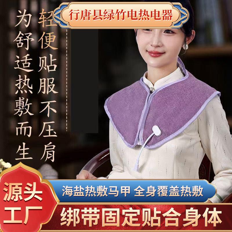 颈椎肩颈电加热海盐热敷包发热护肩艾草艾灸家用祛寒湿热敷袋