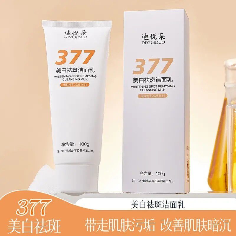 【到手2支】377美白祛斑洗面奶保湿控油深层清洁男女通用洁面乳