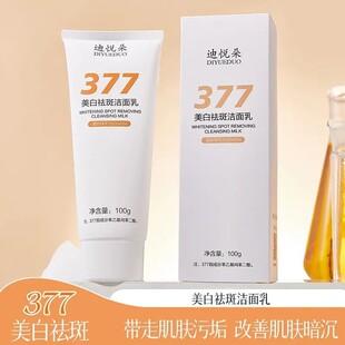 【到手2支】377美白祛斑洗面奶保湿控油深层清洁男女通用洁面乳