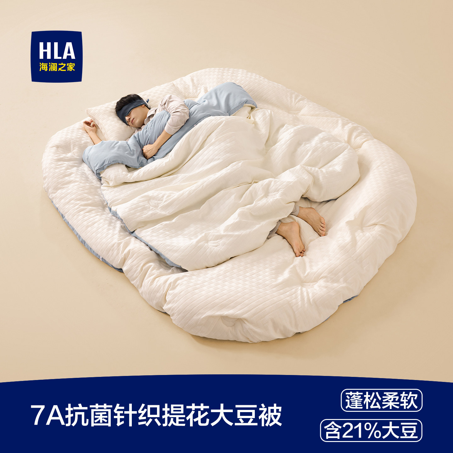 海澜之家7A大豆被蓬松柔软保暖