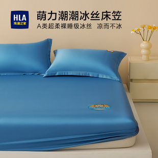 海瀾之家2025新款 涼感床罩床墊套防塵罩保護(hù)全包 冰絲床笠單件夏季