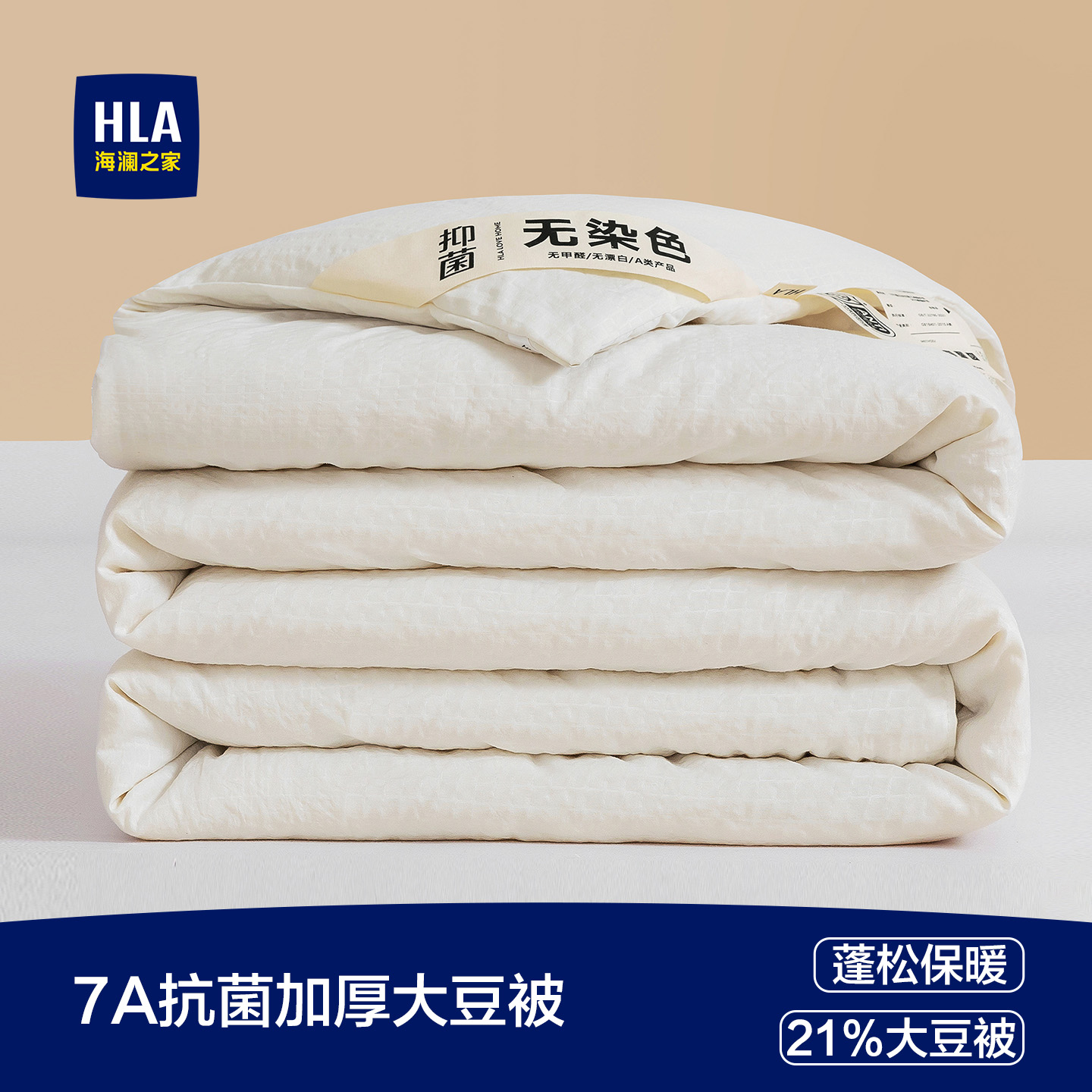 海澜之家A类大豆纤维被保暖冬被